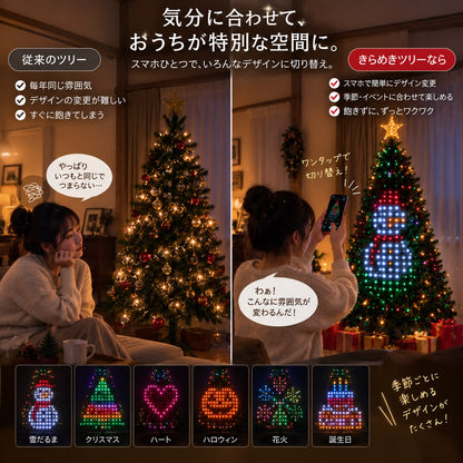 Christmas TreeLight きらめきツリー