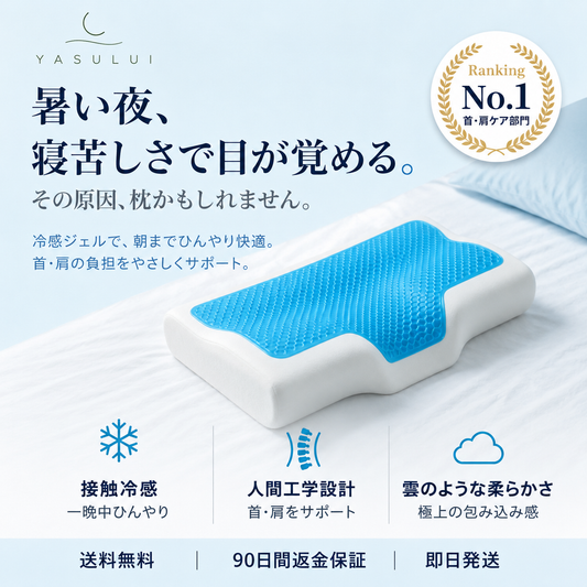 FreshCore™ 快適ジェルピロー
