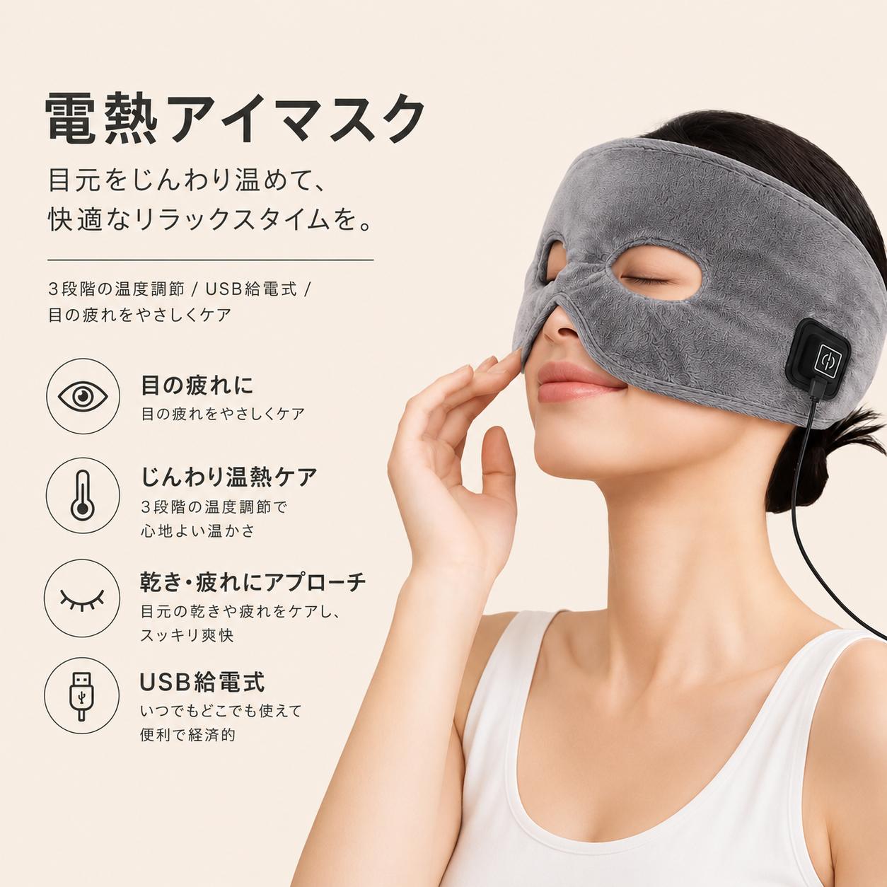 RelaxEye™ 目元じんわりケア
