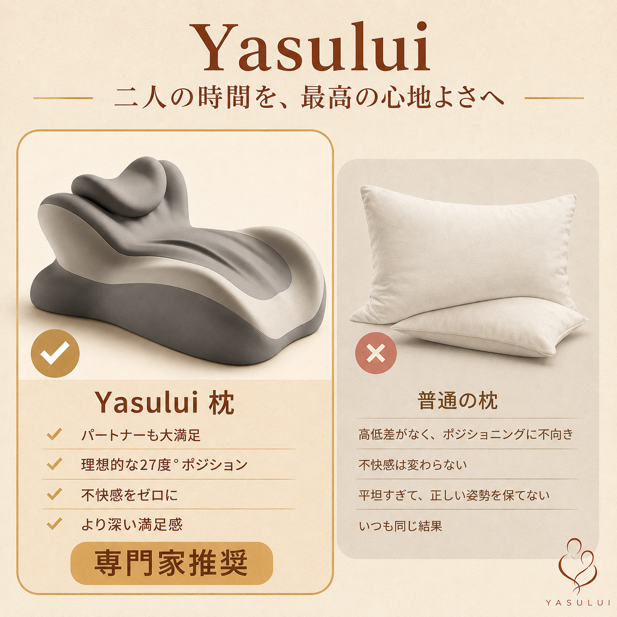 Yasului 夫婦再生枕