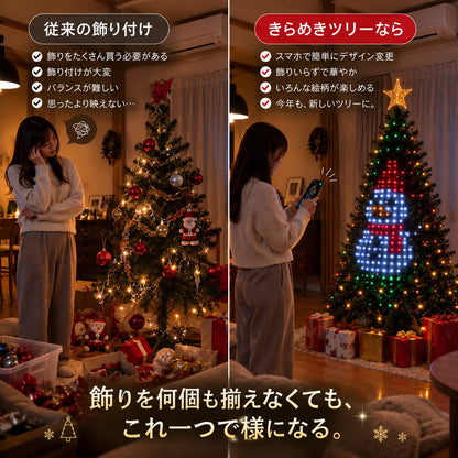 Christmas TreeLight きらめきツリー